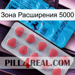 Зона Расширения 5000 new14